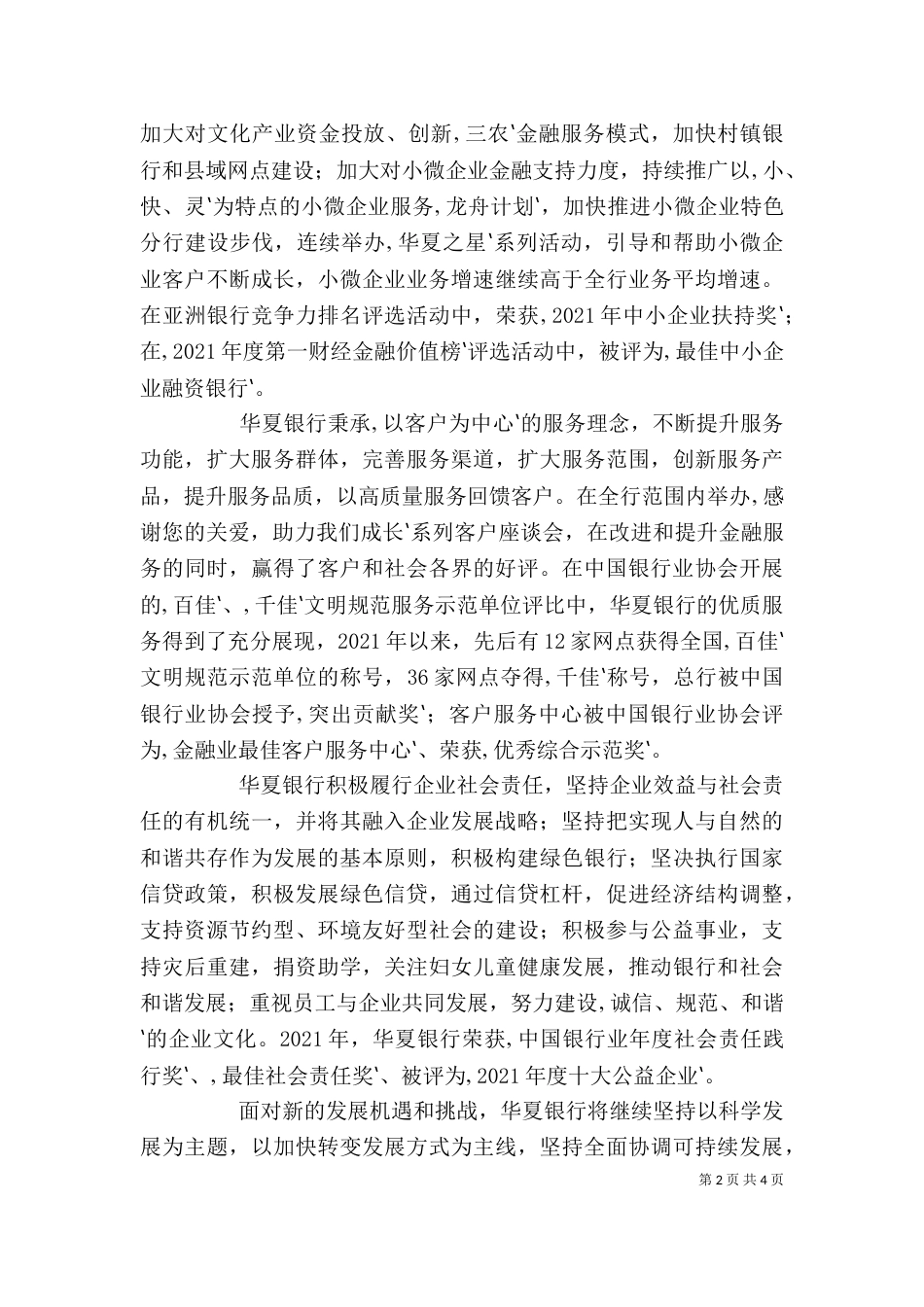 华夏银行发言稿（二）_第2页