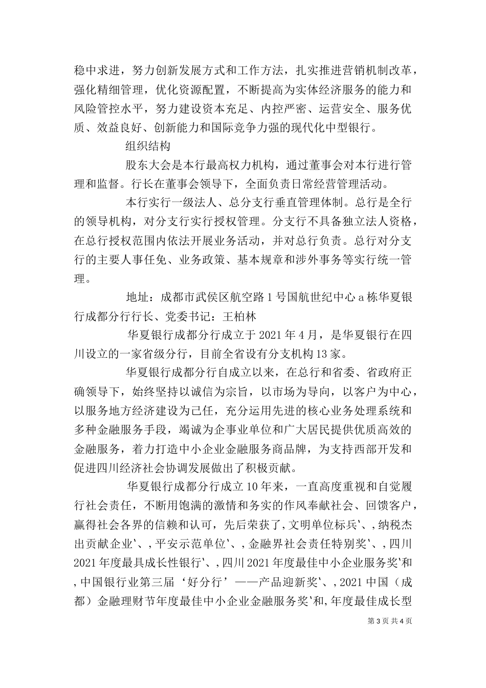 华夏银行发言稿（二）_第3页