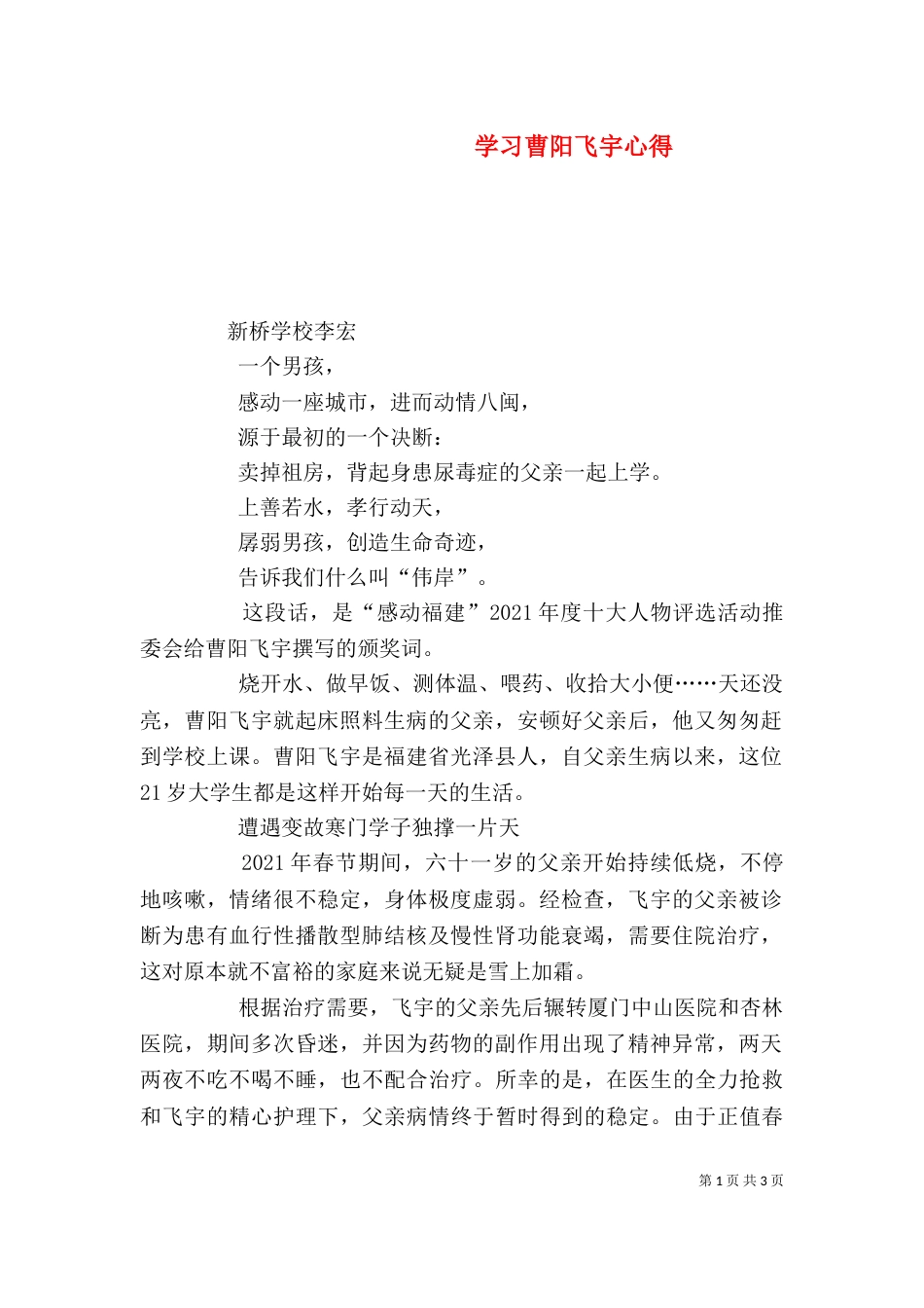 学习曹阳飞宇心得（二）_第1页