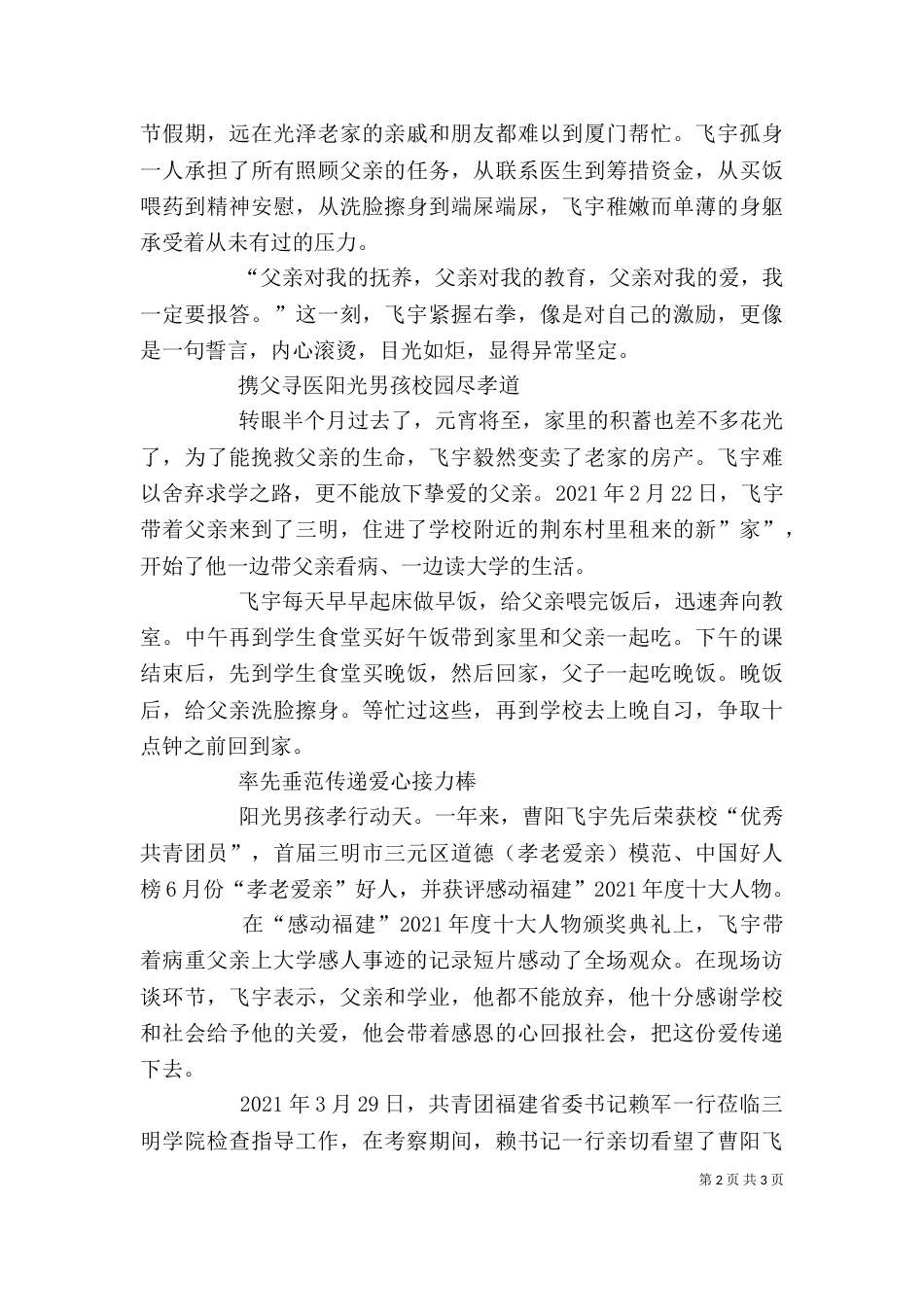 学习曹阳飞宇心得（二）_第2页