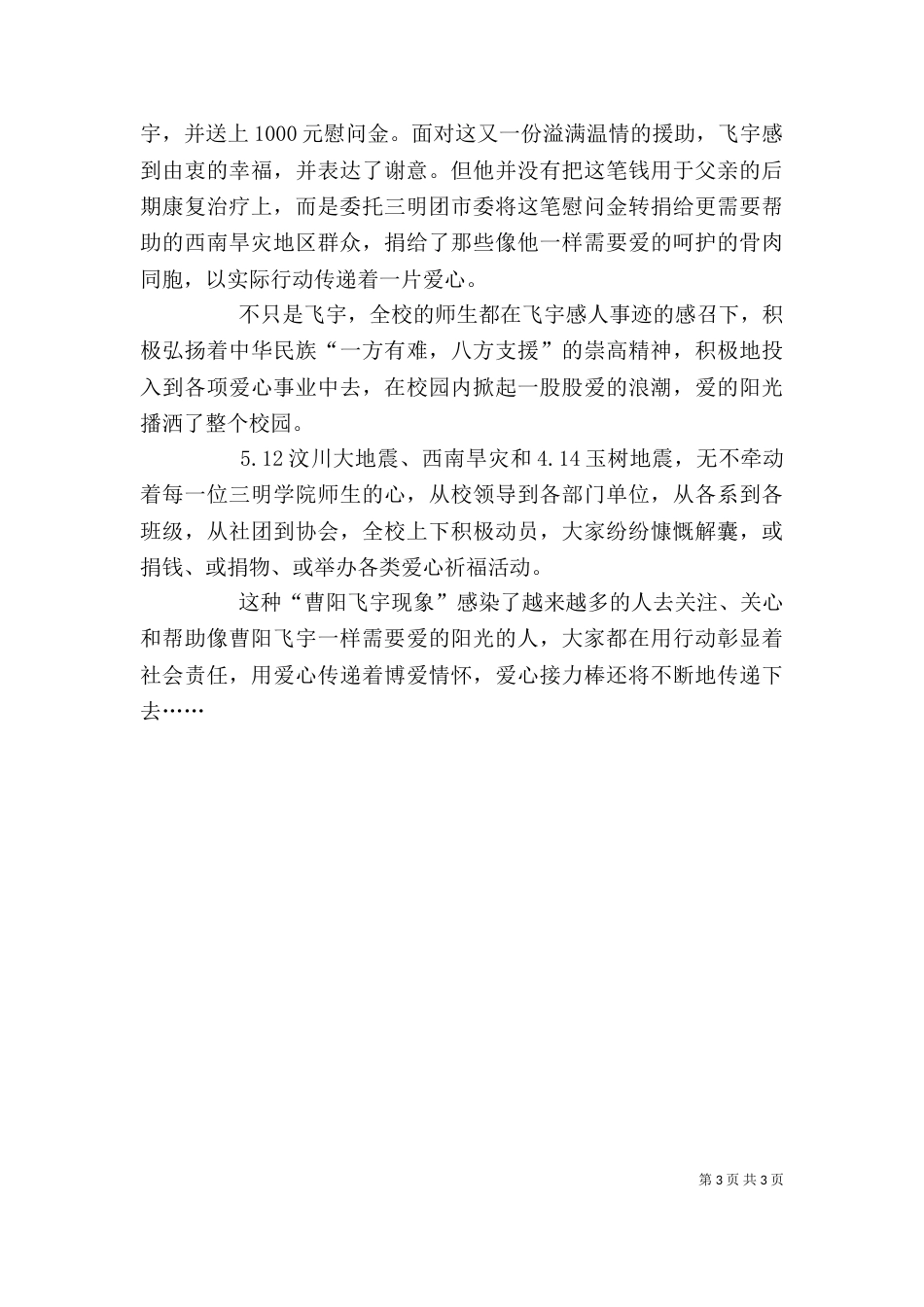 学习曹阳飞宇心得（二）_第3页