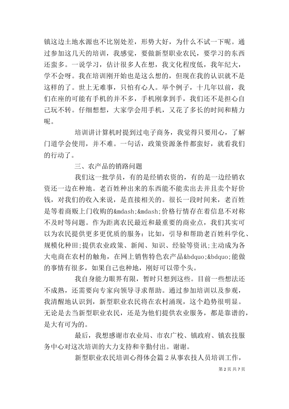 新型职业农民培训心得体会_第2页