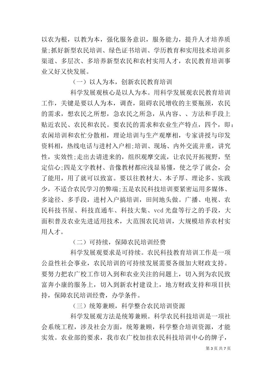 新型职业农民培训心得体会_第3页