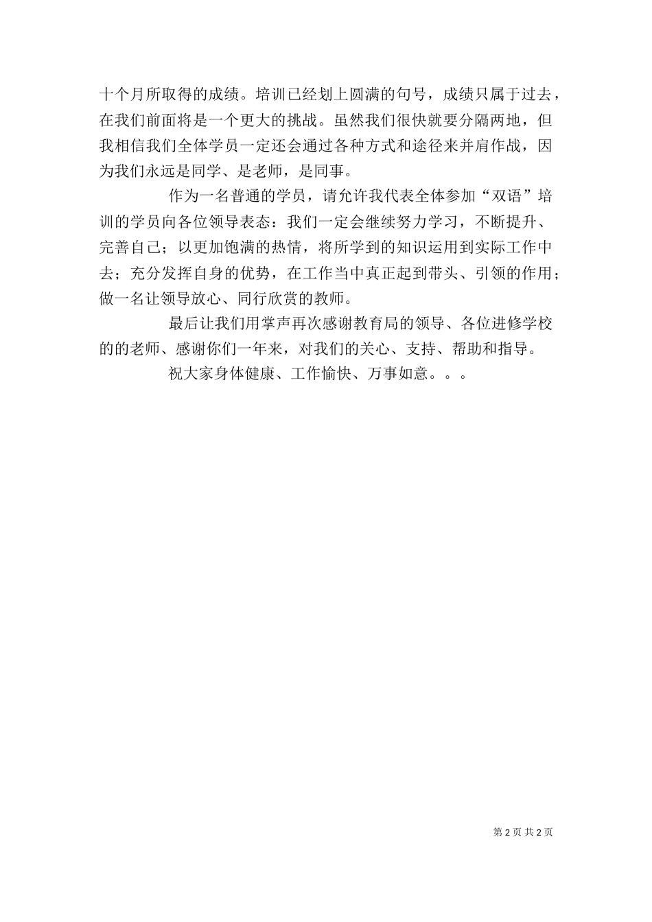 培训优秀学员讲话_第2页