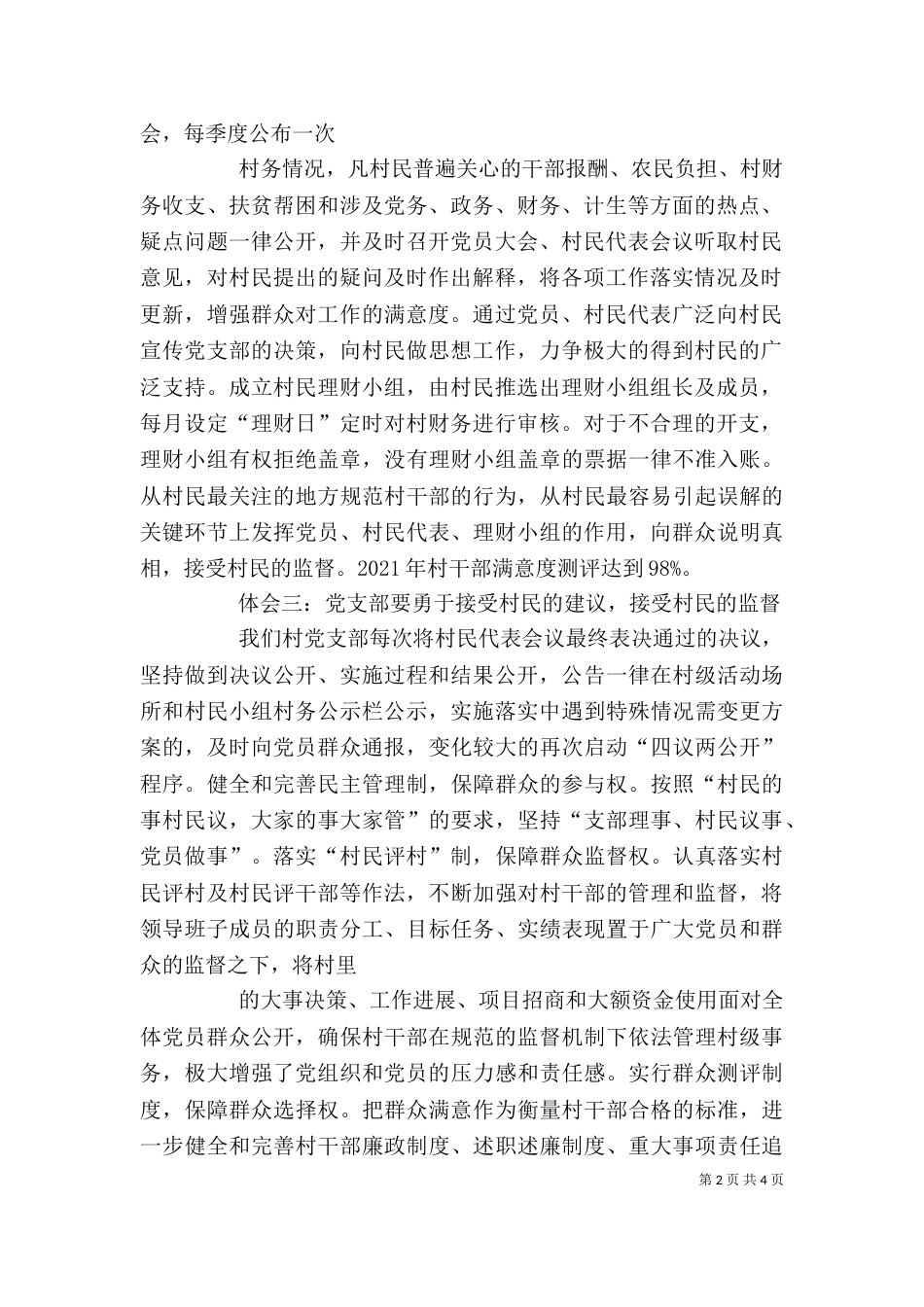 四议两公开心得体会（四）_第2页