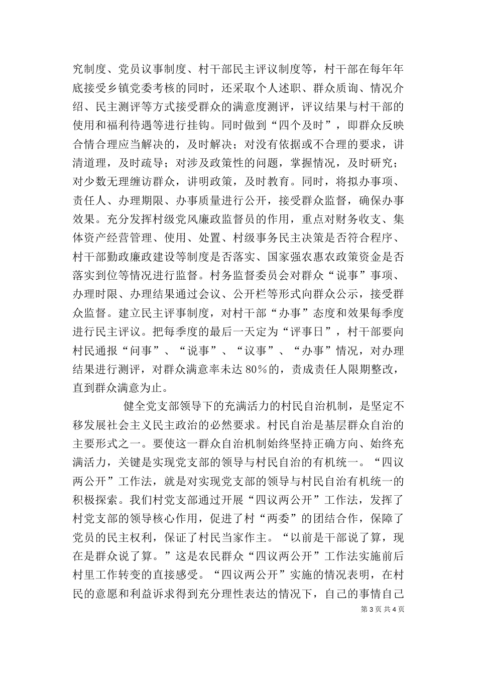 四议两公开心得体会（四）_第3页