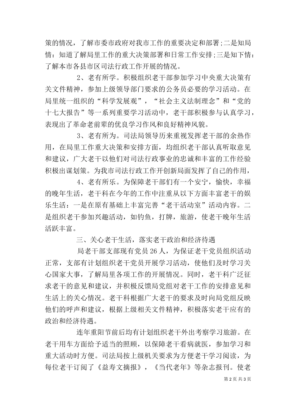 老干科述职述廉汇报（一）_第2页