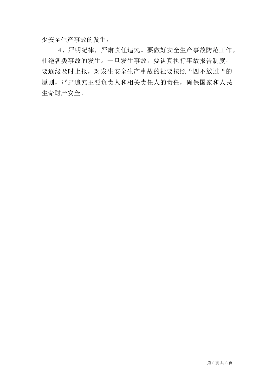安全生产大检查报告（二）_第3页