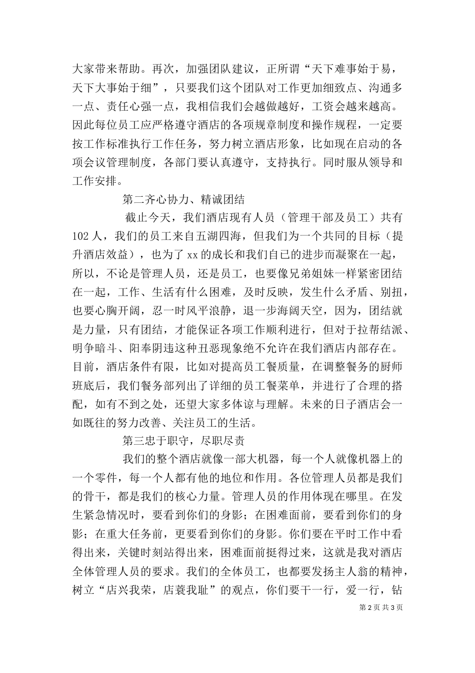 单位员工会讲话稿（二）_第2页