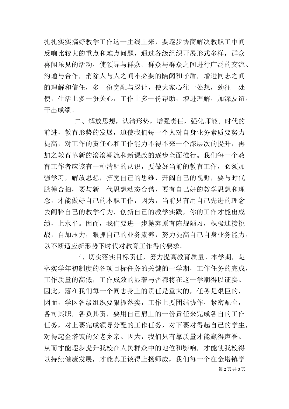 开校学习班讲话(一)（二）_第2页