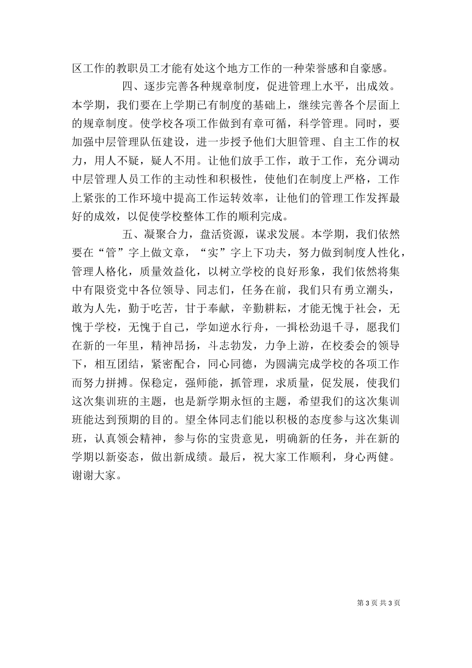 开校学习班讲话(一)（二）_第3页