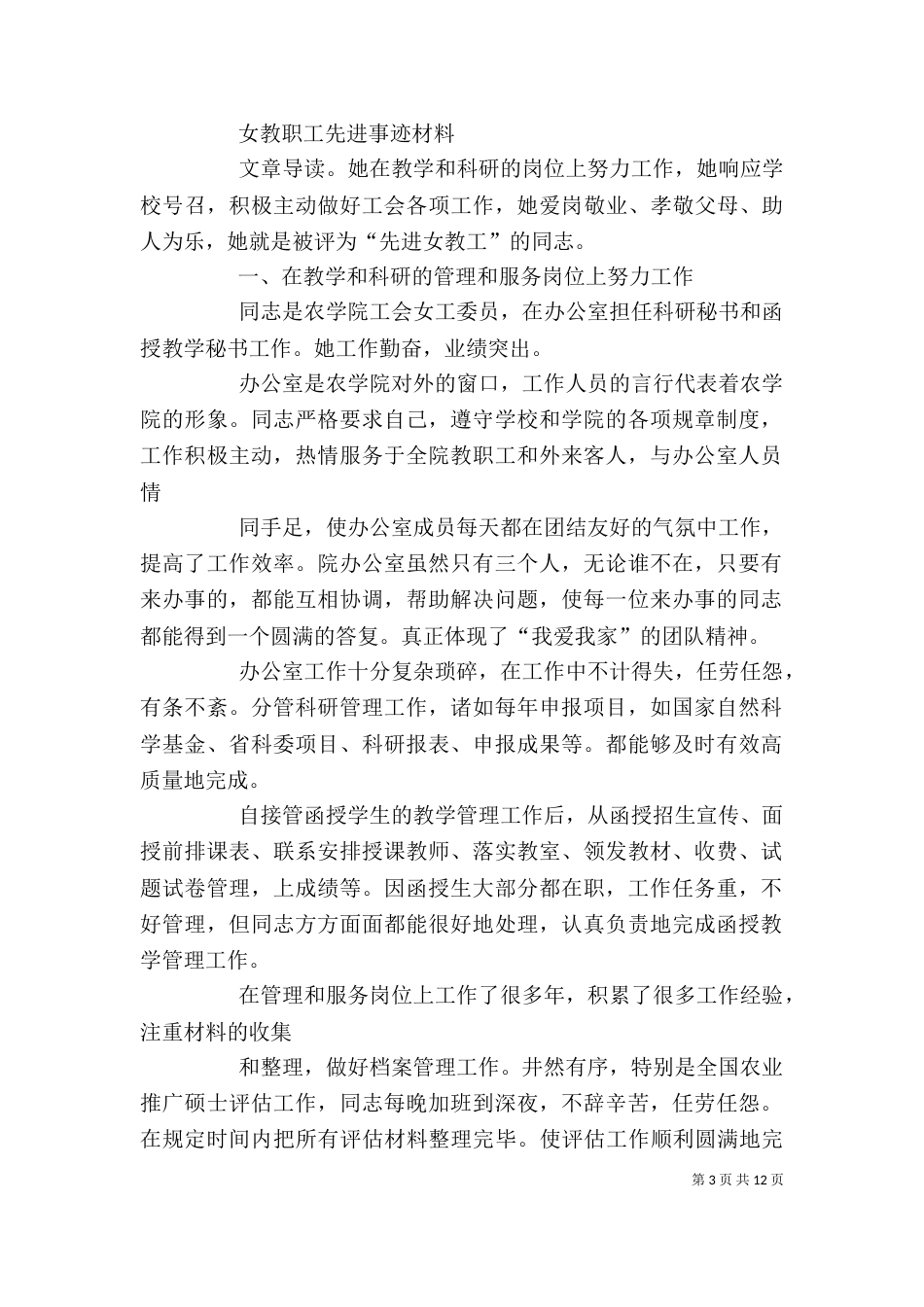 先进女教职工个人先进事迹材料（一）_第3页