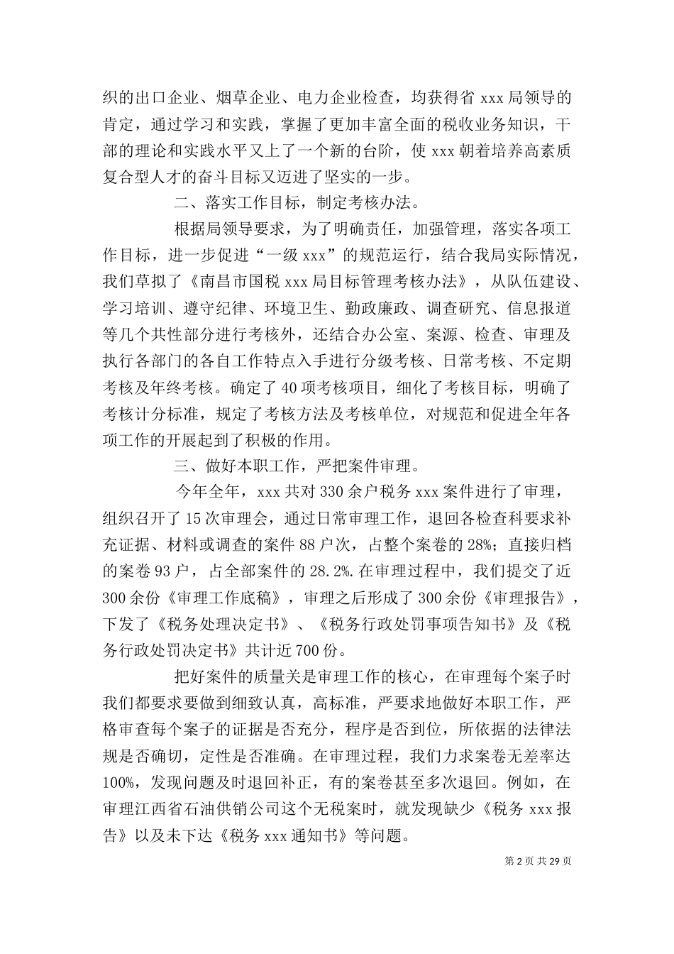 税务个人工作总结（三）_第2页