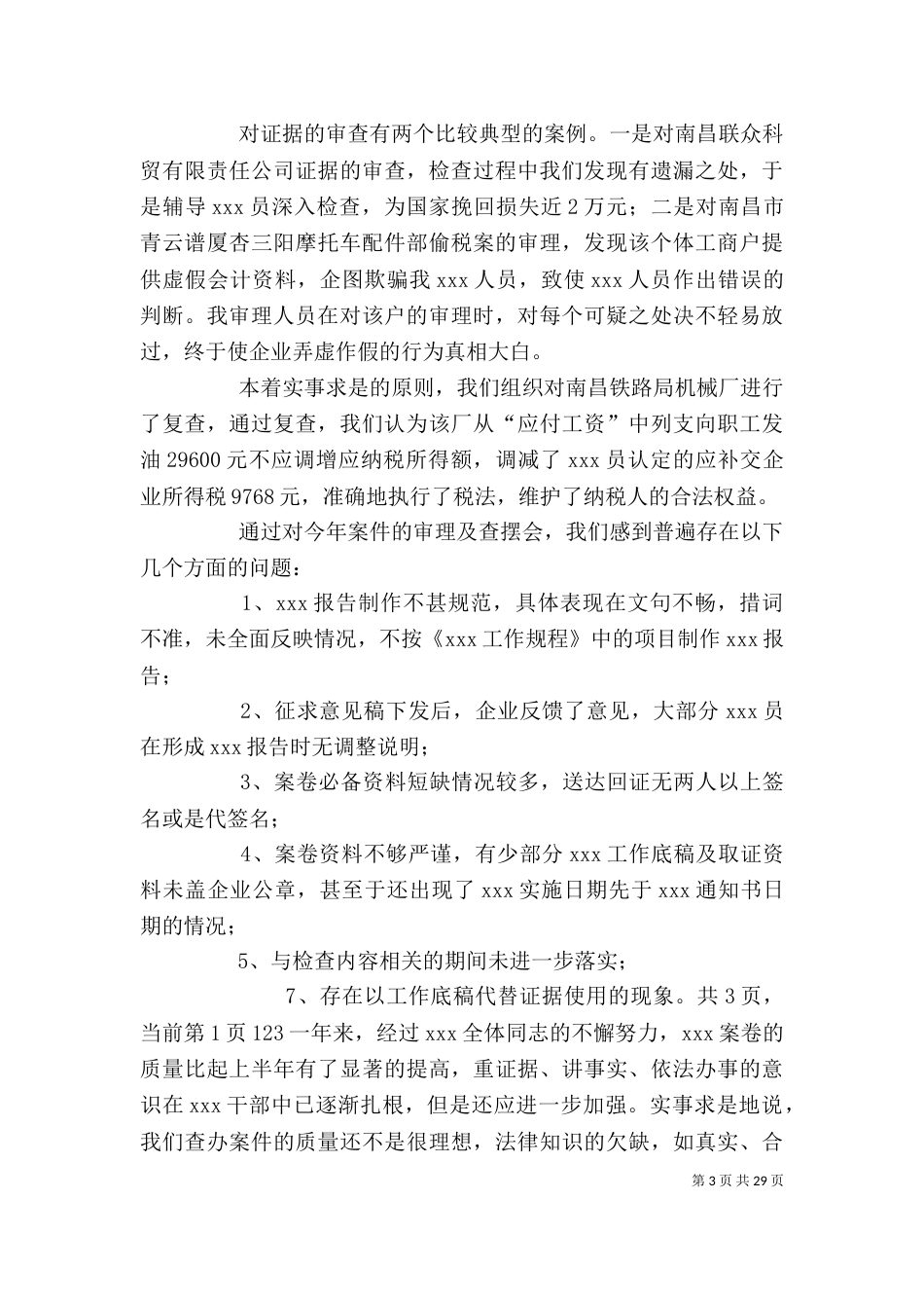 税务个人工作总结（三）_第3页