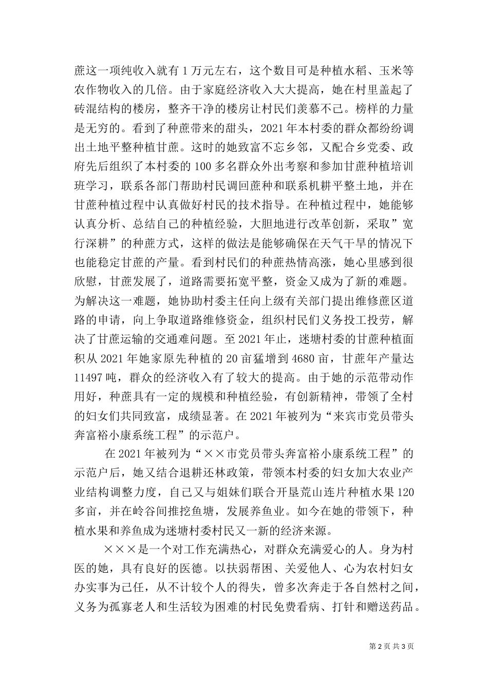 农村劳动模范典型材料（一）_第2页