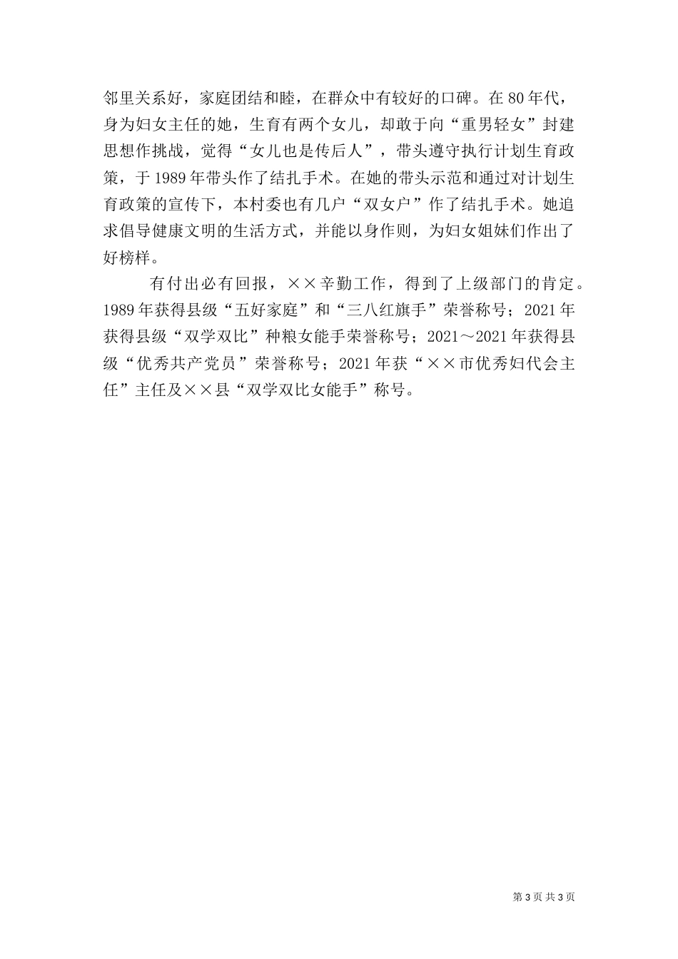 农村劳动模范典型材料（一）_第3页