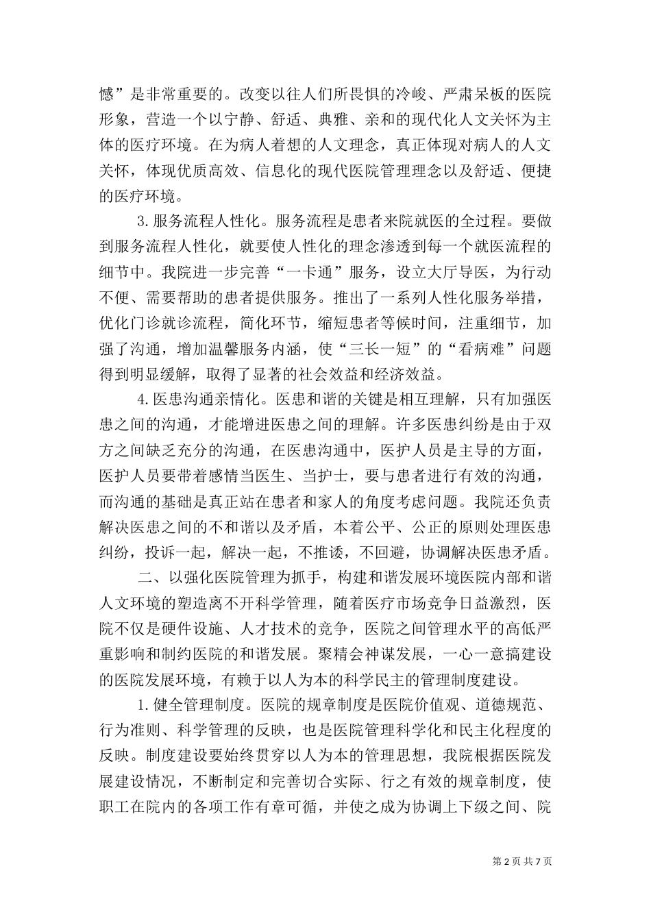 加强卫生服务能力建设_第2页