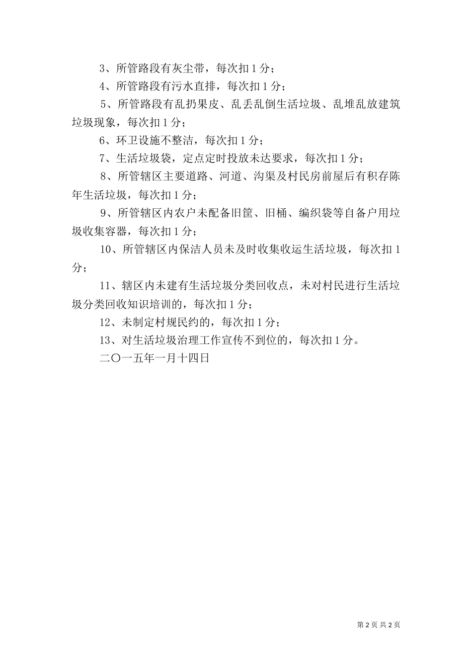 农村生活垃圾治理工作考核办法（三）_第2页