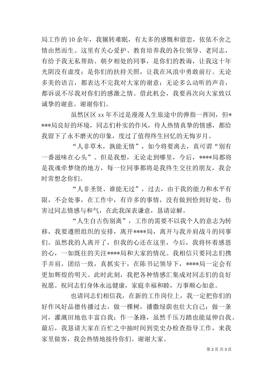 座谈会上的发言稿_第2页