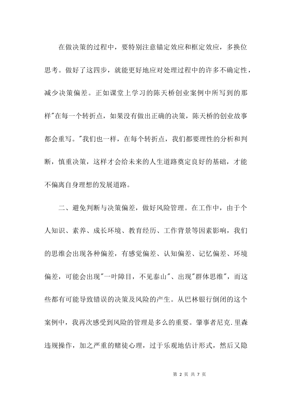风险培训心得体会范文_第2页