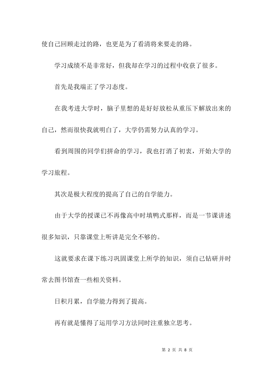 自我评价优势和不足_第2页