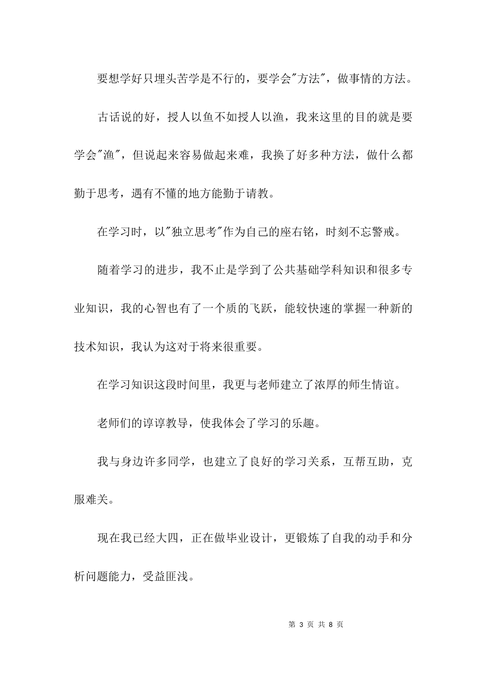 自我评价优势和不足_第3页