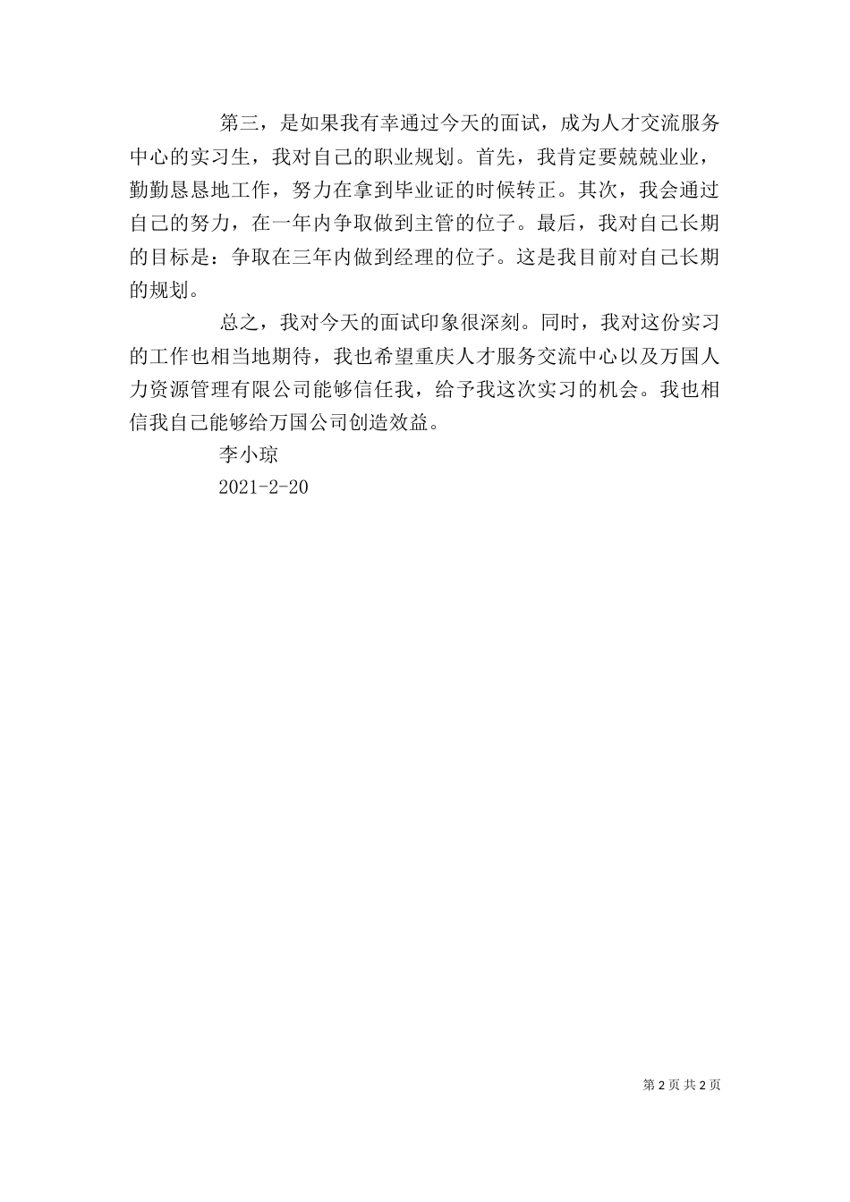 心得体会与发展规划_第2页