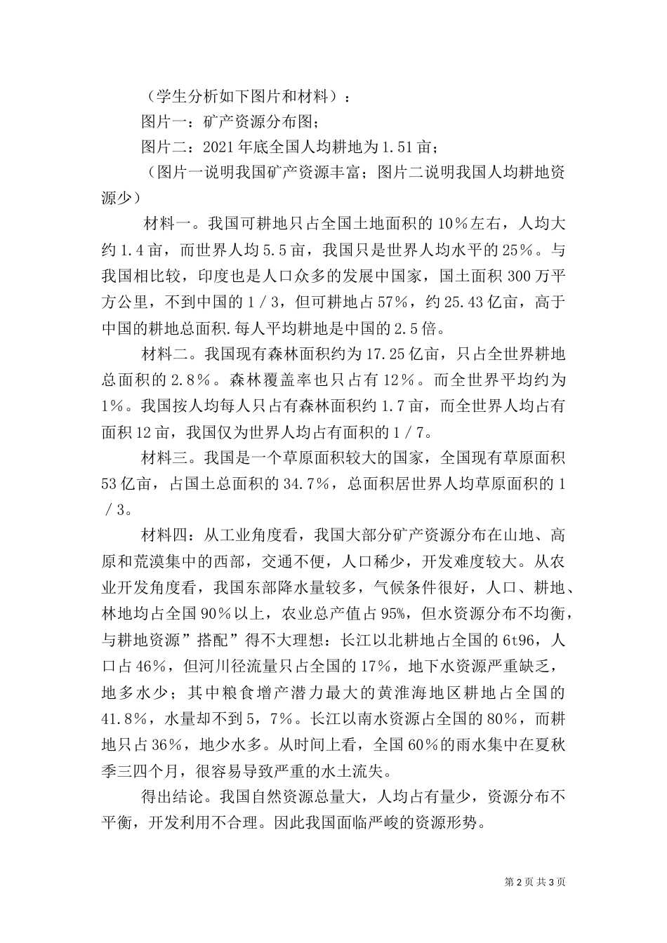 我国的资源和环境问题_第2页