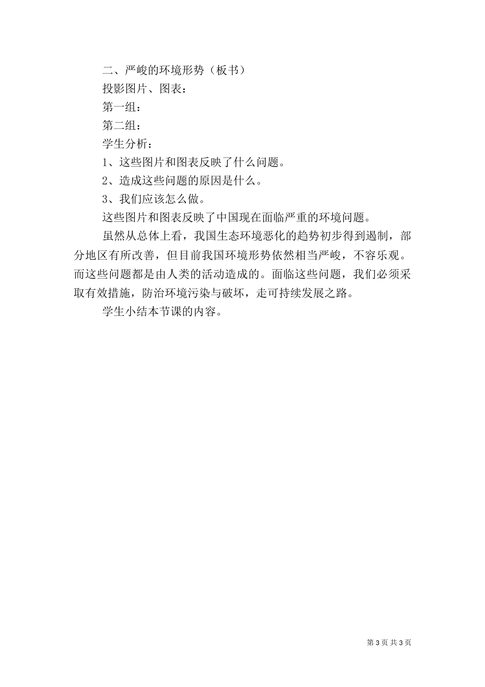 我国的资源和环境问题_第3页