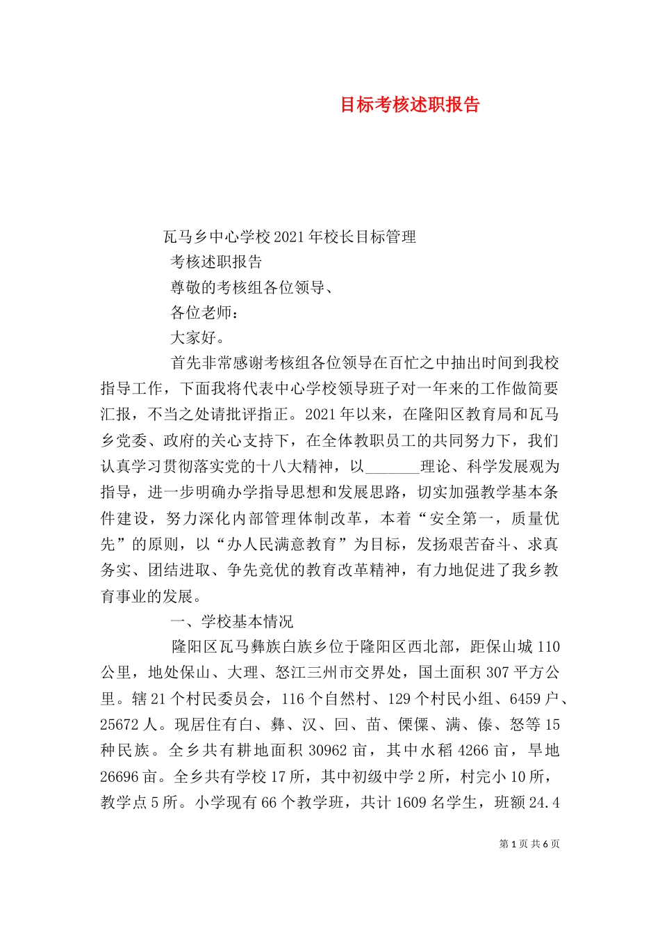 目标考核述职报告_第1页