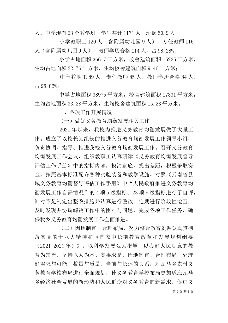 目标考核述职报告_第2页