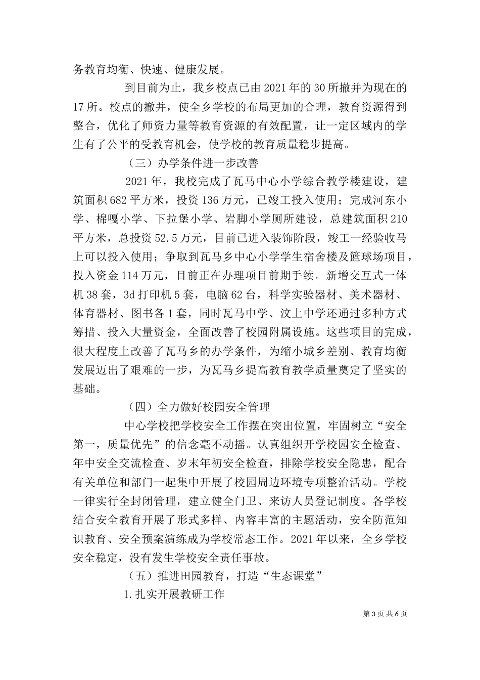 目标考核述职报告_第3页