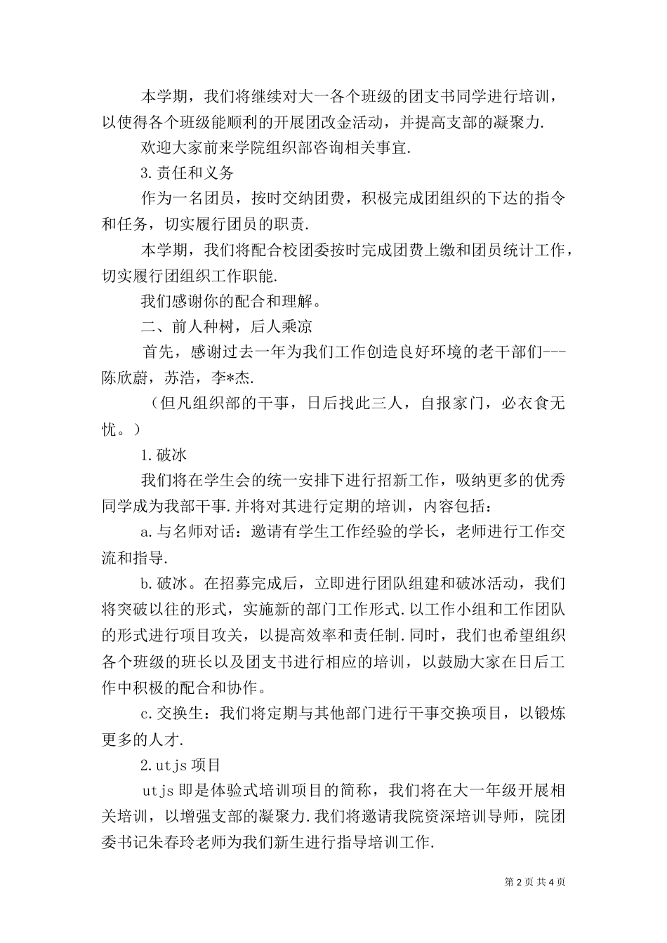 信息安全工程学院组织部年度工作计划（二）_第2页