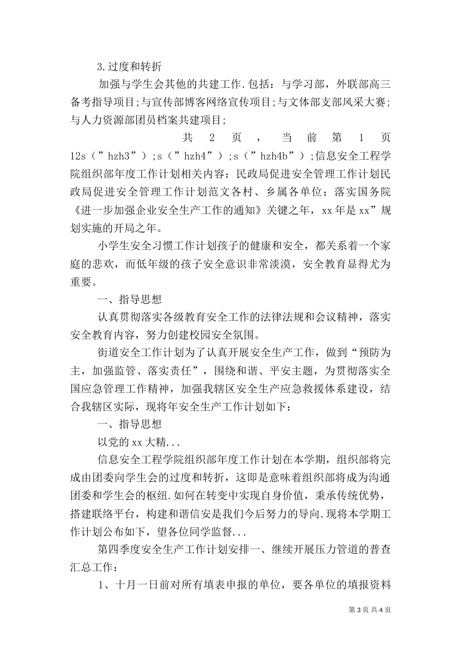 信息安全工程学院组织部年度工作计划（二）_第3页