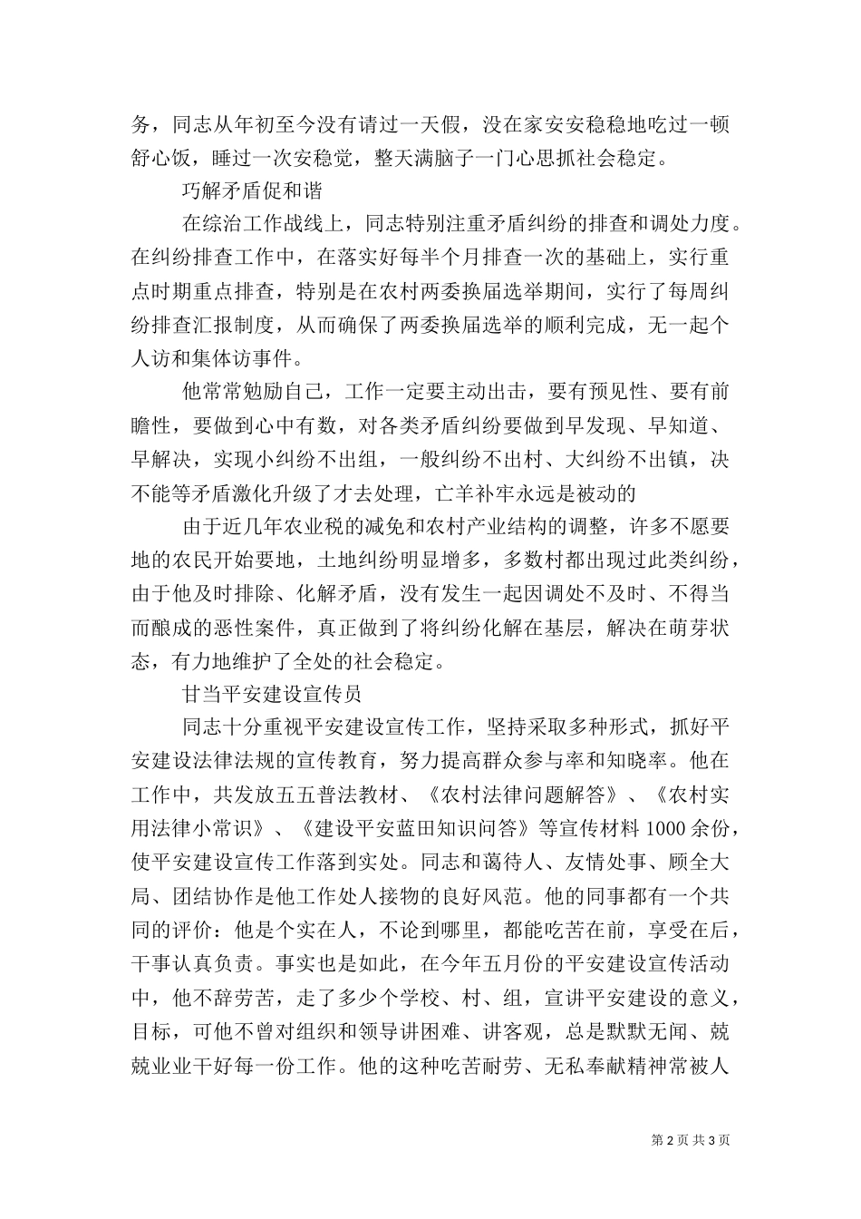 政法委干警先进事迹材料（一）_第2页