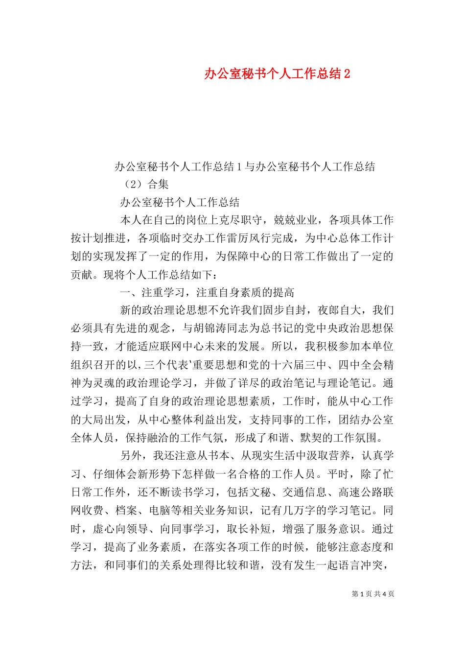 办公室秘书个人工作总结3_第1页