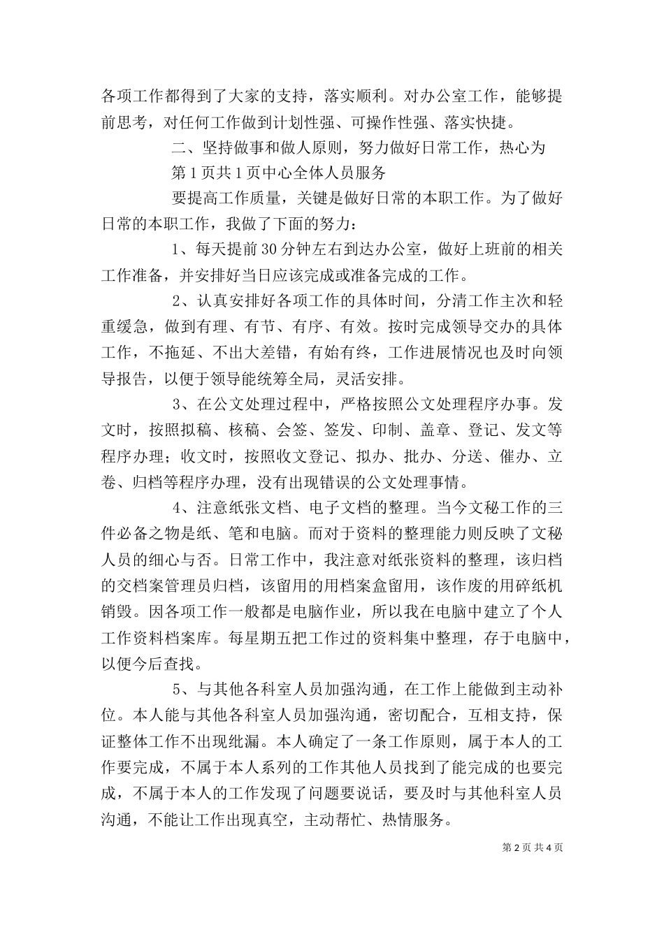 办公室秘书个人工作总结3_第2页