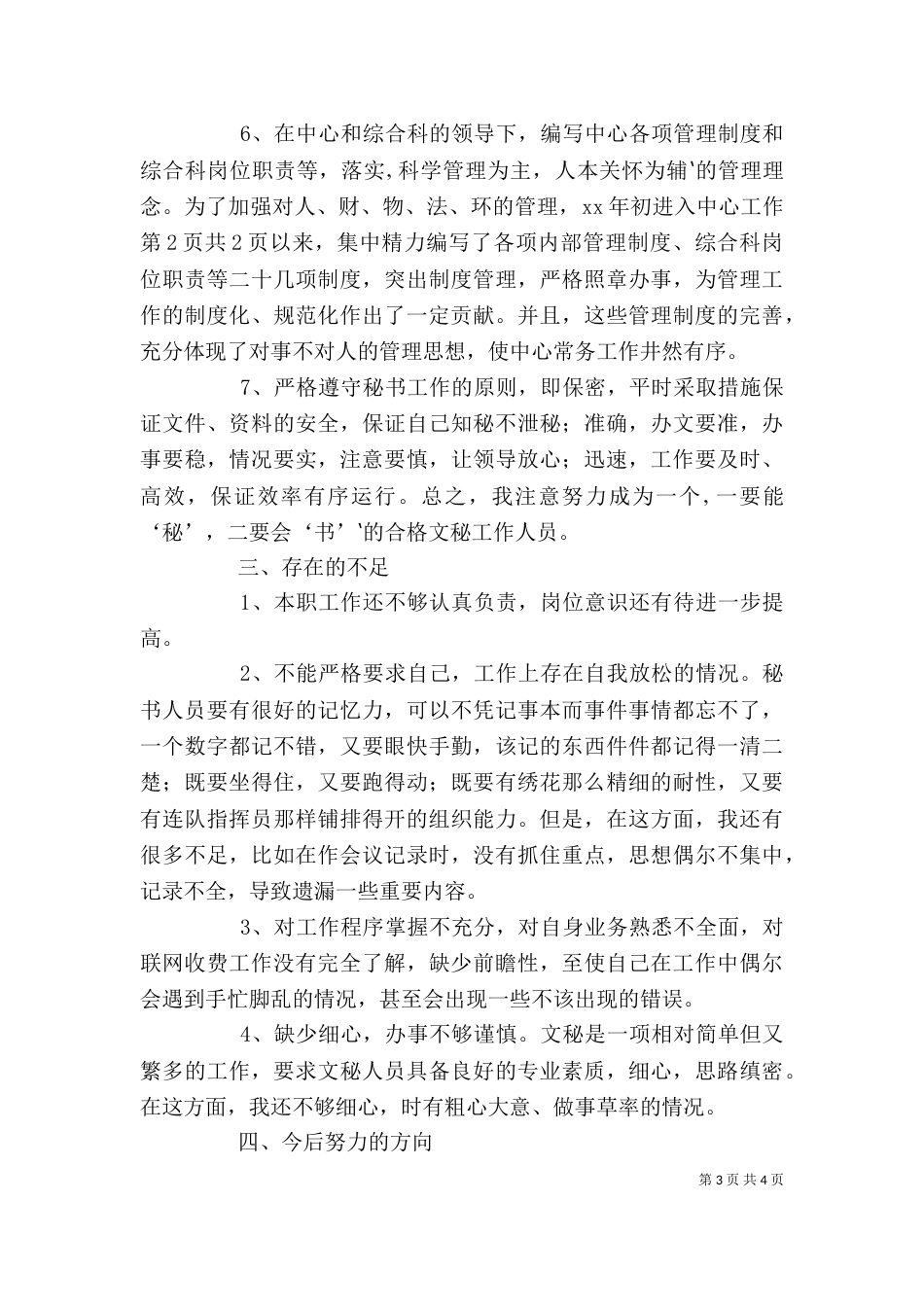 办公室秘书个人工作总结3_第3页