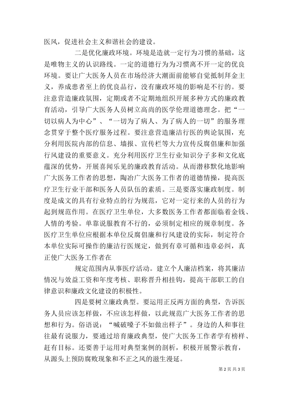 医院廉洁文化进医院学习心得体会_第2页