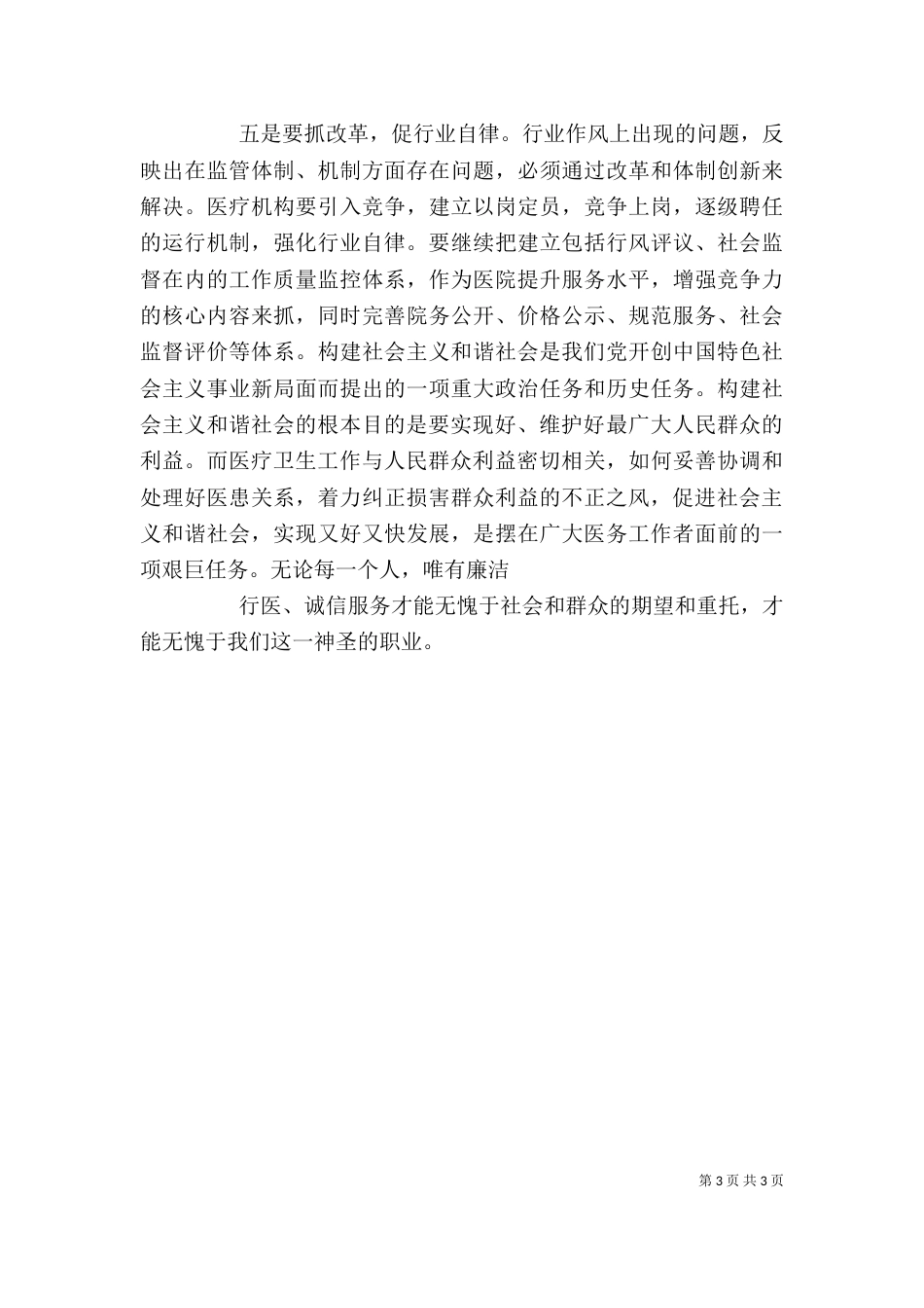 医院廉洁文化进医院学习心得体会_第3页