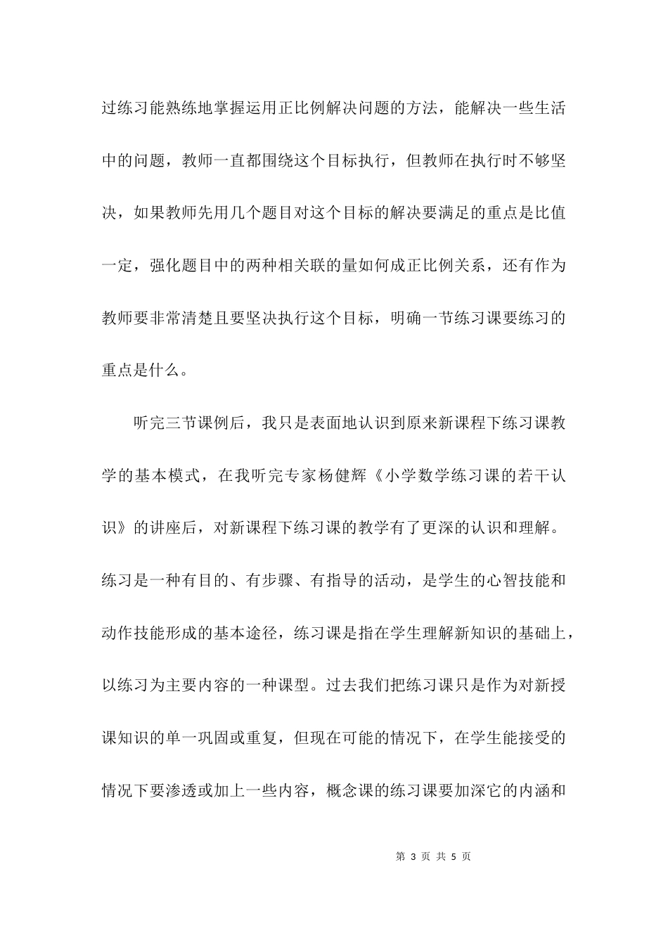 小学数学专题活动的学习心得_第3页