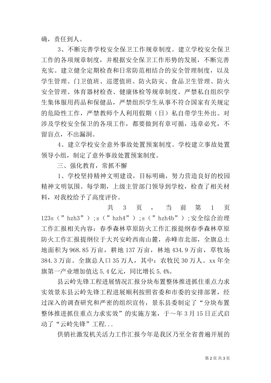 安全综合治理工作汇报（二）_第2页
