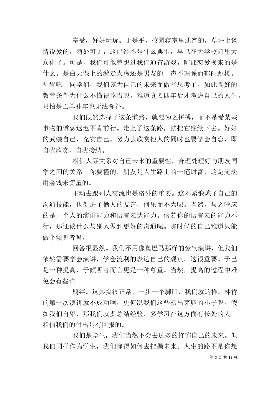 职前教育个人心得[共5篇]_第2页