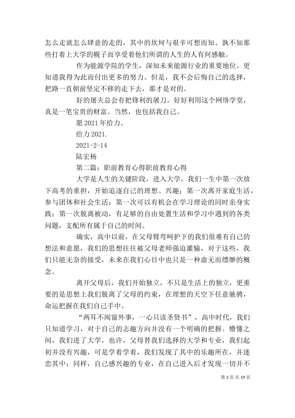 职前教育个人心得[共5篇]_第3页