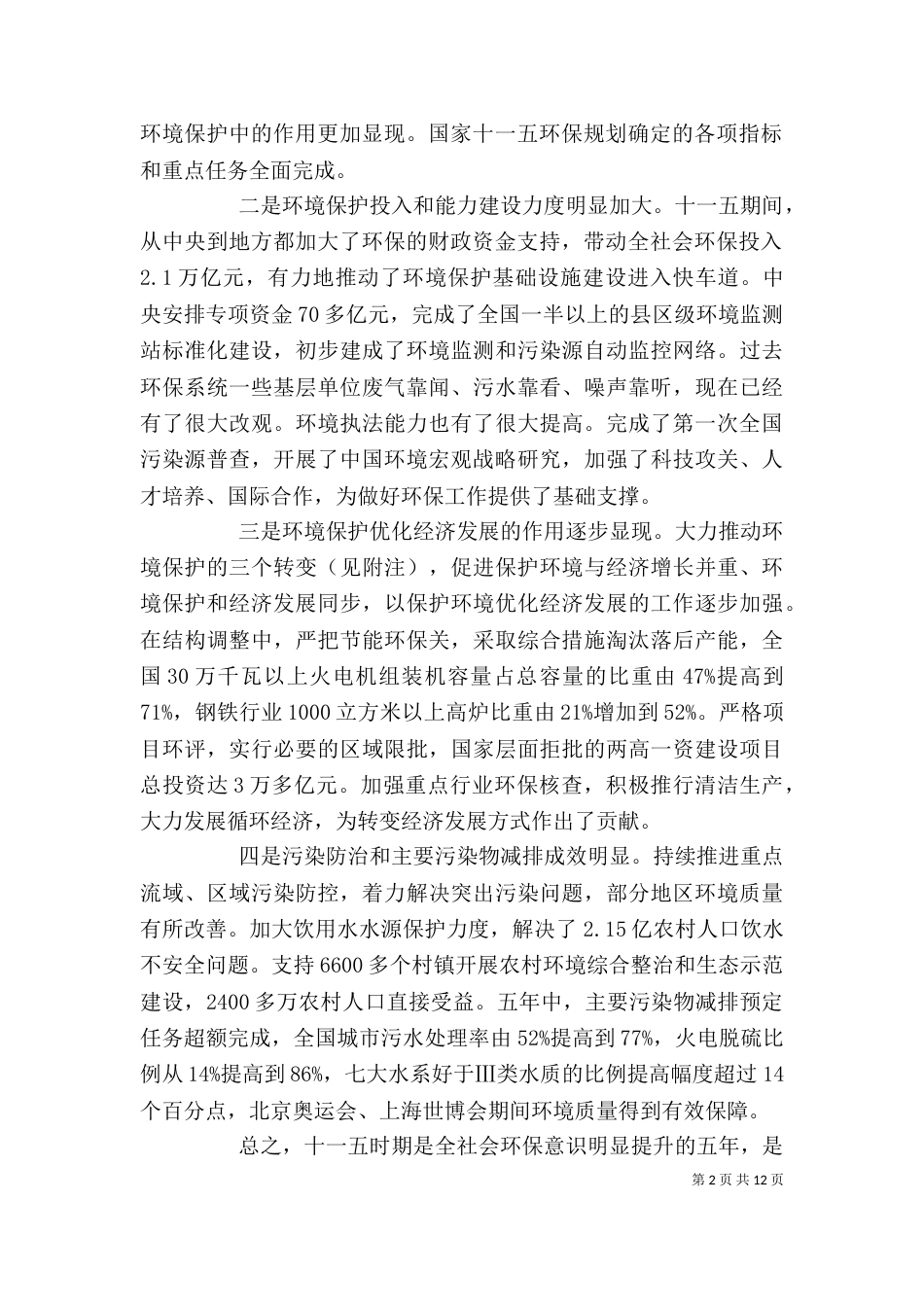 最新环保大会上的讲话（一）_第2页