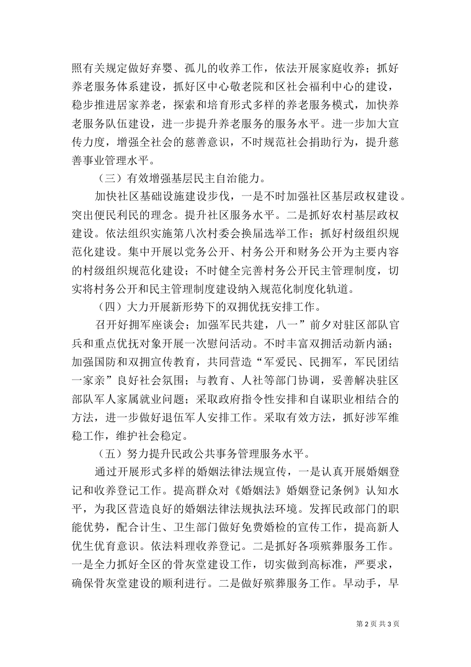 民政局城乡统筹发展工作计划（五）_第2页