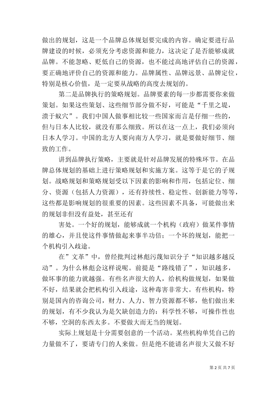 品牌建设的基本要素（四）_第2页