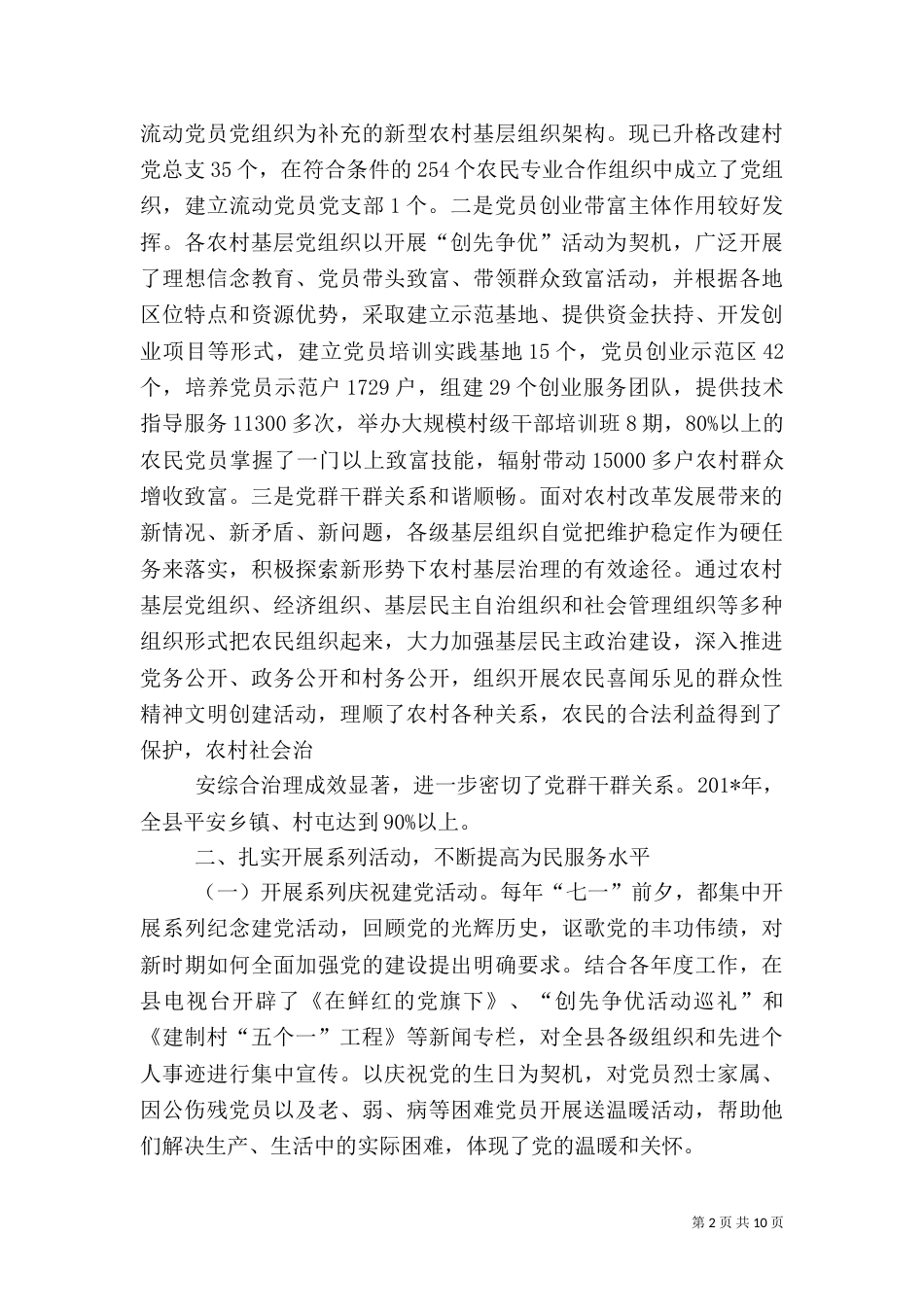 组织科工作总结（一）_第2页