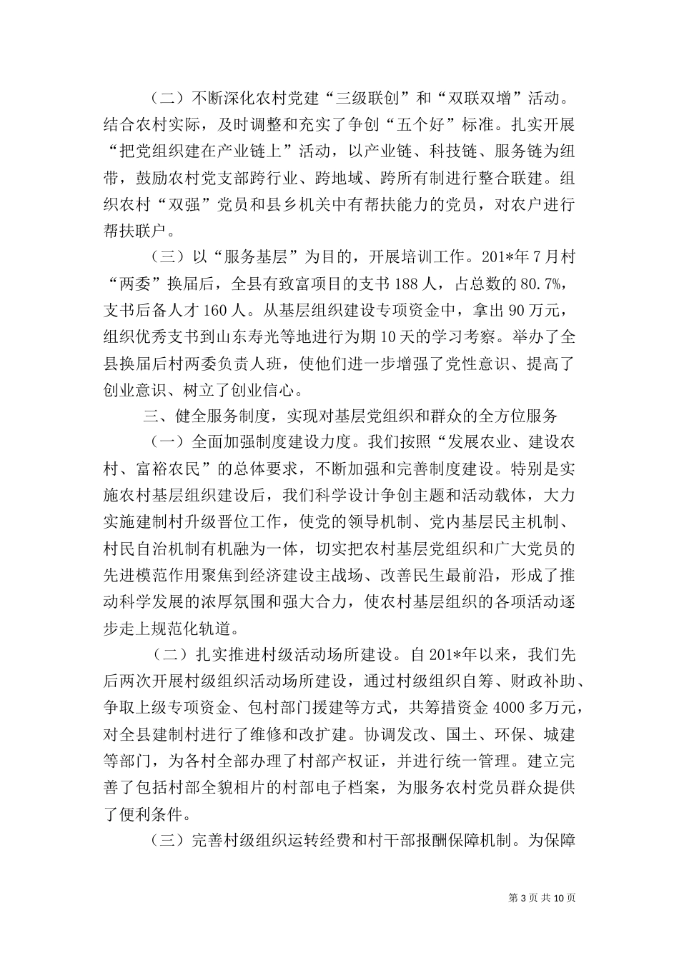 组织科工作总结（一）_第3页