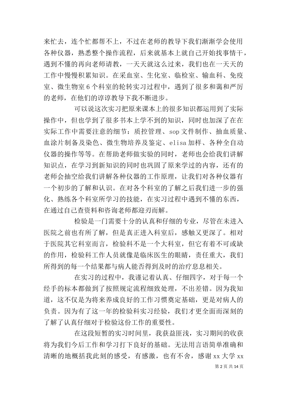 医学检验个人年度工作总结_第2页